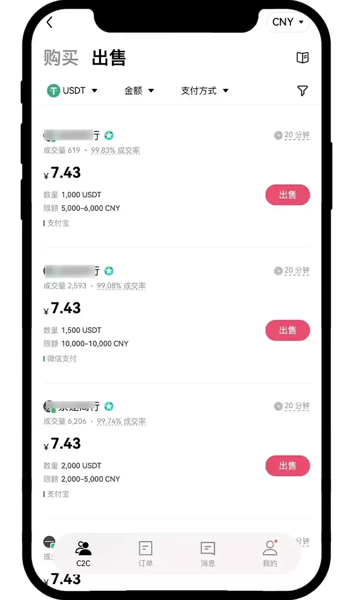 如何在 App 端进行卖币:_图3