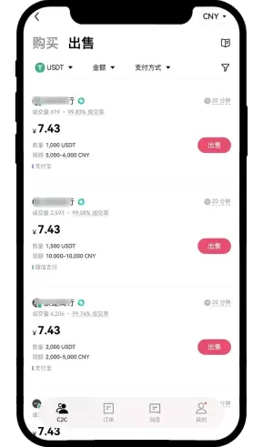如何在 App 端进行卖币:_图3