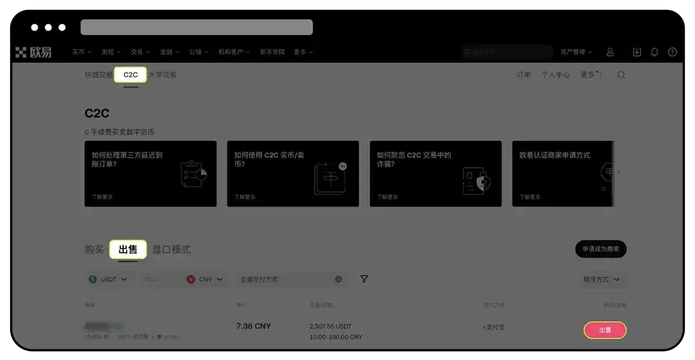 如何在 Web 端进行卖币: