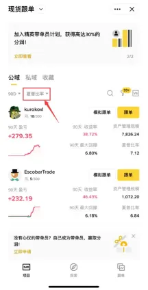 2026年Binance跟单交易完整指南:教你找靠谱交易员及实操步骤