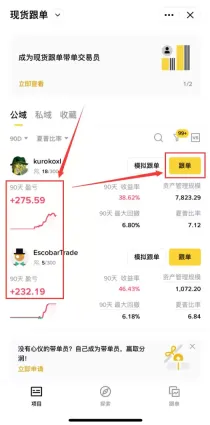 2026年Binance跟单交易完整指南:教你找靠谱交易员及实操步骤