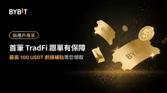 Bybit TradFi是什么？用USDT一站式交易黄金、外汇、股票