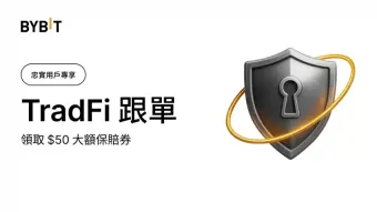 Bybit TradFi是什么？有什么特色？Bybit TradFi支持哪些交易标的