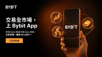 Bybit TradFi是什么？用USDT一站式交易黄金、外汇、股票