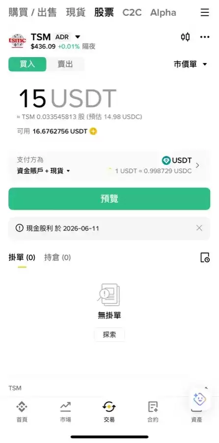 币安购买美股教学:怎么买、有没有股息、手续费多少?