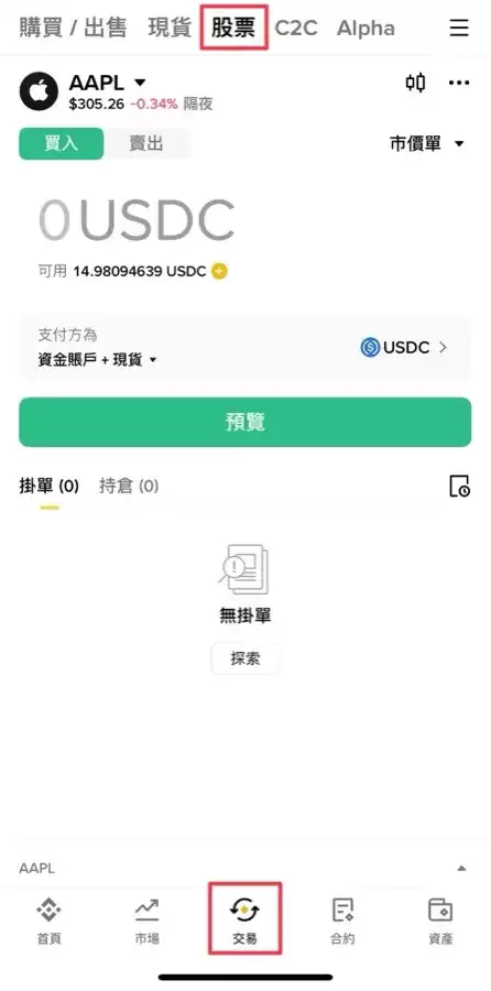 币安购买美股教学:怎么买、有没有股息、手续费多少?