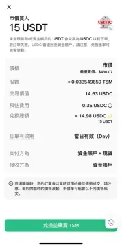 币安购买美股教学:怎么买、有没有股息、手续费多少?