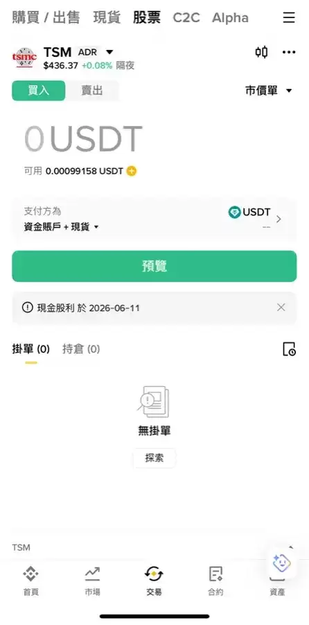 币安购买美股教学:怎么买、有没有股息、手续费多少?