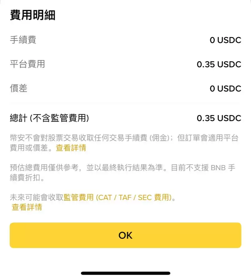 币安购买美股教学:怎么买、有没有股息、手续费多少?