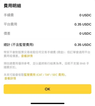 币安购买美股教学:怎么买、有没有股息、手续费多少?
