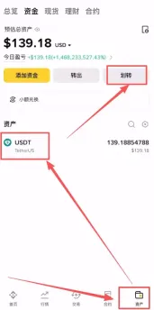 第五步:资金划转