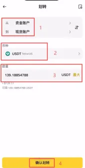 第五步:资金划转_图2