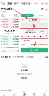 第六步:购买比特币 (现货交易)_图3