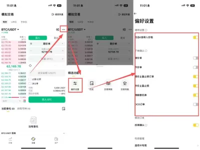 Step 5:调整偏好设置