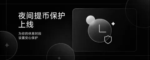什么是夜间保护功能(Offline Mode)?欧亿交易所设置夜间保护功能的操作步骤