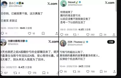 事到如今最对不起家人,币圈高手们在股票市场栽了个跟头