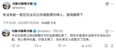 事到如今最对不起家人,币圈高手们在股票市场栽了个跟头