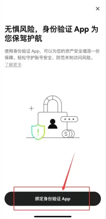 欧易绑定谷歌验证器
