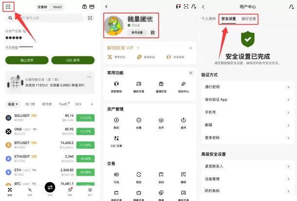 欧易OKX交易所怎么设置?5个必做安全设置新手完整指南