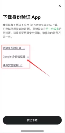 欧易绑定谷歌验证器