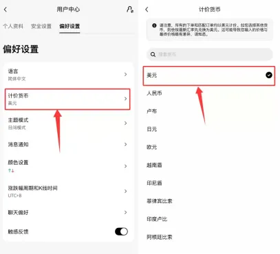 欧易OKX交易所交易偏好设置