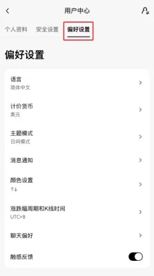欧易OKX交易所交易偏好设置