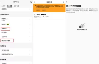 欧易管理可信设备与第三方登录
