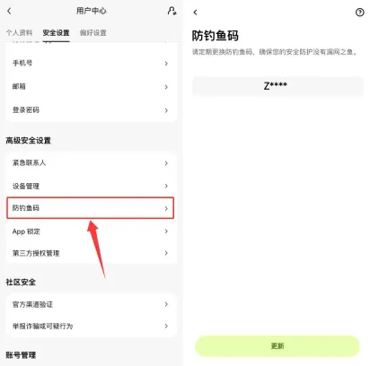 欧易OKX设置防钓鱼码
