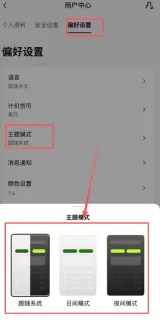 欧易设置主题模式