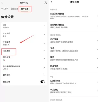 欧易交易所通知设置