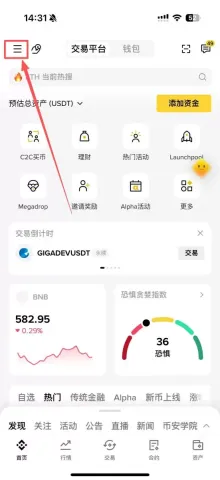 币安切换中文语言的操作步骤