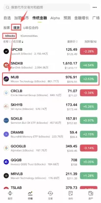 第三步:怎么买入bStocks?