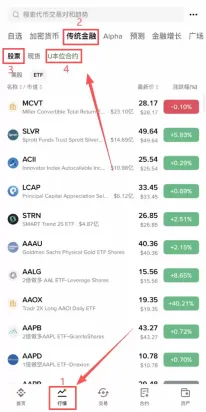 第二步:怎么找到bStocks交易入口?