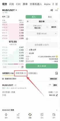第三步:怎么买入bStocks?_图4