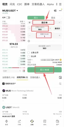 第三步:怎么买入bStocks?_图3
