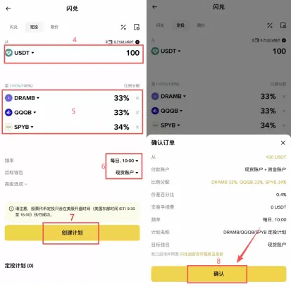 第五步:怎么设置bStocks定投计划?_图2
