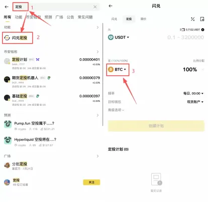 第五步:怎么设置bStocks定投计划?