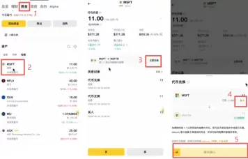 第四步:bStocks和真实美股怎么互相兑换?_图5