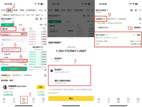 2026币安下单教学
