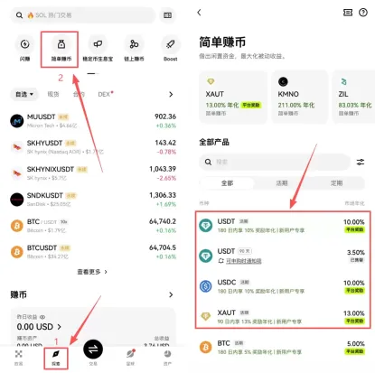 OKX简单赚币怎么用?欧易简单赚币理财申购操作教程
