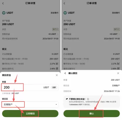 OKX简单赚币怎么用?欧易简单赚币理财申购操作教程