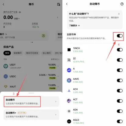 OKX简单赚币怎么用?欧易简单赚币理财申购操作教程