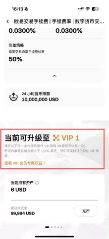欧易手续费等级查看方法