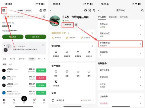 欧易手续费等级查看方法
