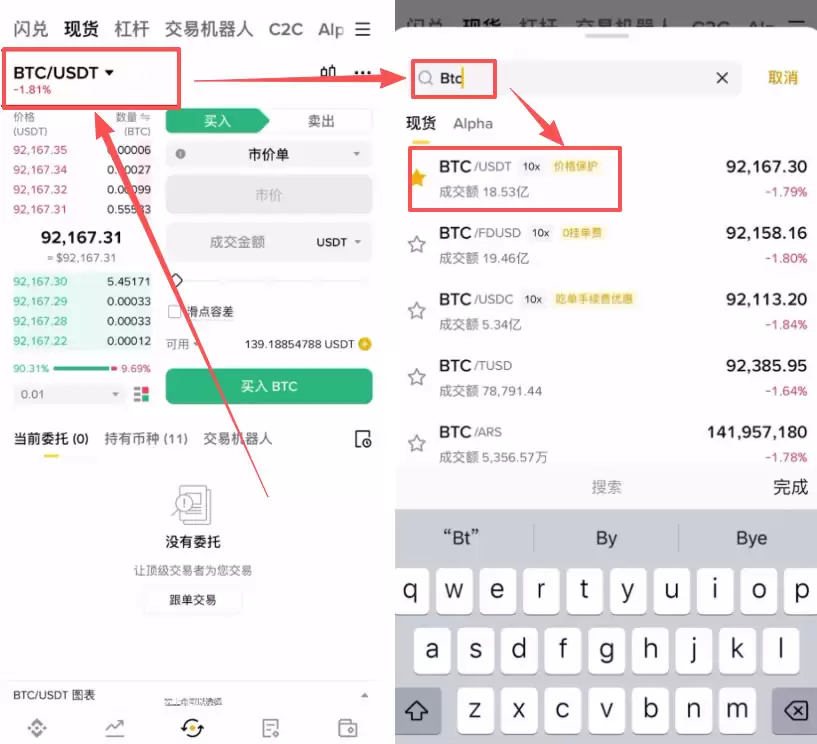 第六步:购买比特币 (现货交易)_图2