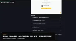 欧易和币安实名认证过不了