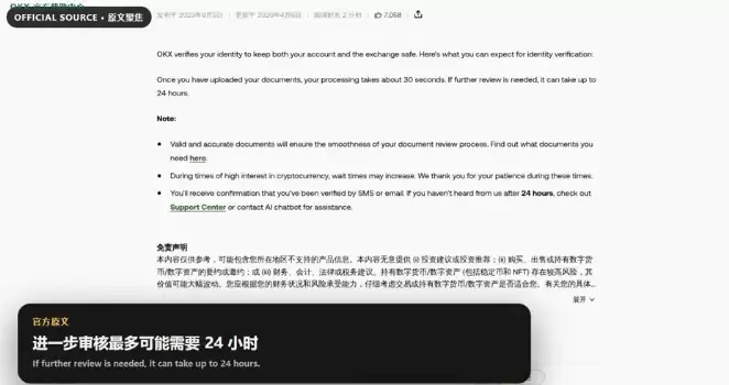 欧易和币安实名认证过不了