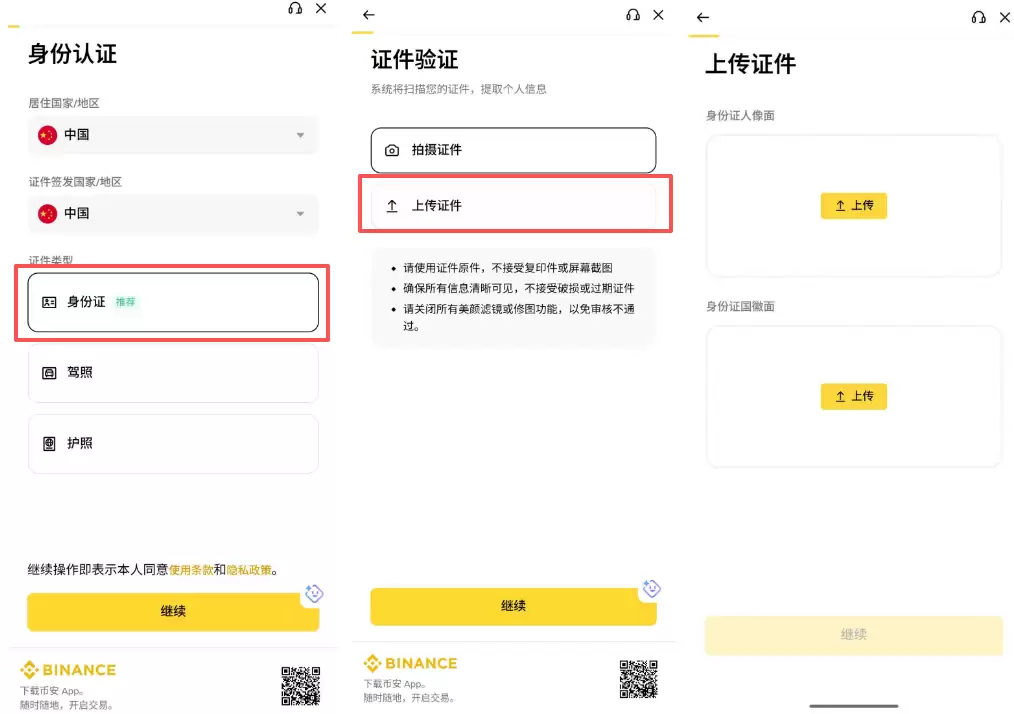 欧易和币安实名认证过不了
