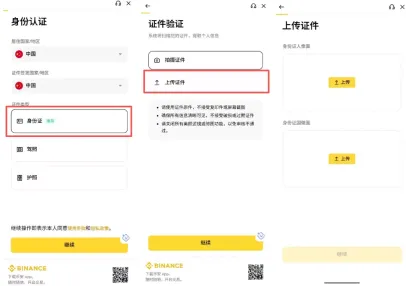 欧易和币安实名认证过不了