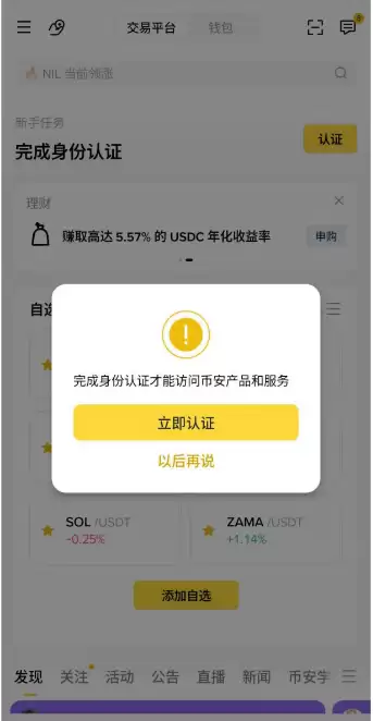 欧易和币安实名认证过不了